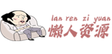 懒人导航